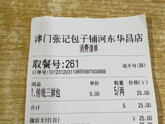 -津门张记包子铺(华昌道店)