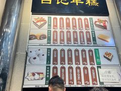 -清真·白记年糕(牛街北口店)