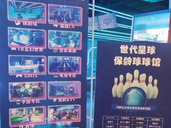 -世代星球·保龄球·镭战真人CS·团建(杨浦店)