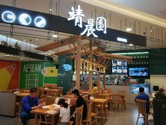 大堂-靖晨园蒸饵丝(爱琴海店)