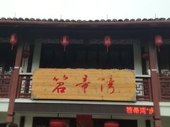 -虎哥私房菜(馒头山店)
