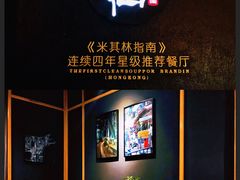 -新仙清汤牛腩(铜锣湾店)