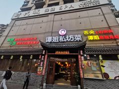 -谭姐邻里厨房(翠微店)