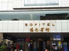 -上海丽笙精选海仑宾馆·莫赛克餐厅
