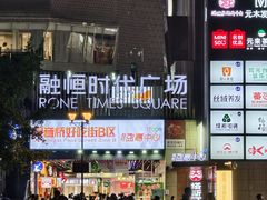 -观音桥步行街