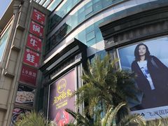 -飞洲国际广场