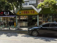 -小草糖水(海棠村店)