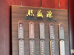 -熙盛源(永乐路店)