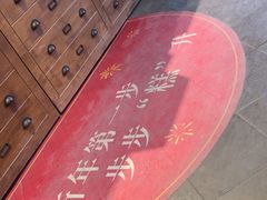 -陕拾叁(袁家村店)