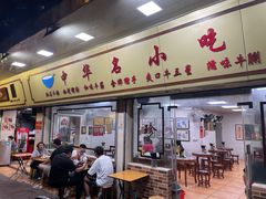 -珍珍小食店(西华路店)