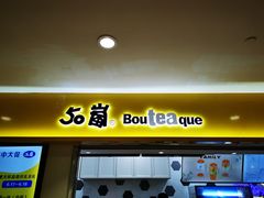 门面-50岚(太平洋森活天地店)