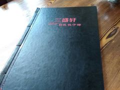 -三盛轩回民饺子馆