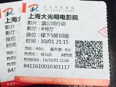 -大光明电影院(南京西路店)