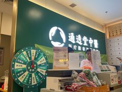 -通透堂中医·精准推拿(万科云城分院)