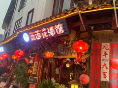 -山色西餐·柴火烤披萨