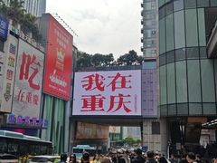 -观音桥步行街