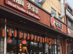 门面-好嫂子(五里坨店)