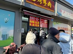 -舜兴源莱芜烧饼·烤羊肉(英雄山路店)