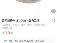 -盒马鲜生(杭州运河上街店)