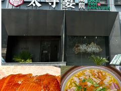 -太守宴·蘭院(天塔店)