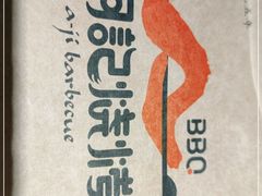 -阿记烧烤(大兴新区店)