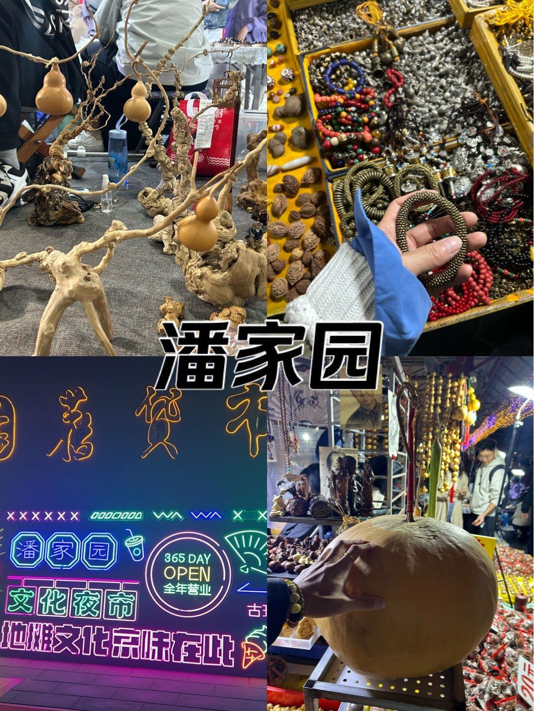 0元玩转这座城
没人跟我说潘家园古玩市场这么多摊位!