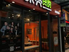 门面-张亮麻辣烫(政民路店)