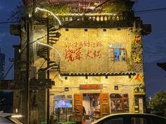 -后火锅(总店)