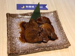 厚切酱烤牛舌-有喜屋·深夜食堂(北京西路店)