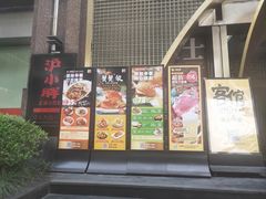 门面-沪小胖小龙虾(淮海中路旗舰店)