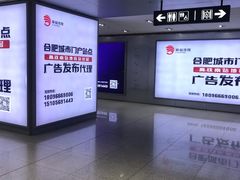 -合肥火车站(地铁站)