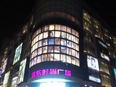 -吾悦广场(天津和平店)