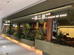 -一川二水•粤川醉(CP静安店)