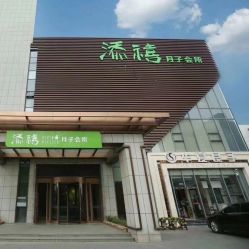 -添禧月子会所(高新店)