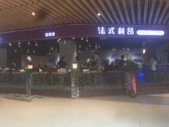 -法式利昂铁板烧主题餐厅(唐山爱琴海店)