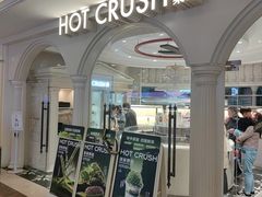 -HOT CRUSH趁热集合·现烤面包(上海环球港店)