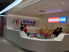 -冠军冰场CHAMPION RINK(苏州中心商场店)