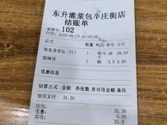 -东升灌浆包(辛庄街总店)