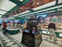 -老鼎丰(靖宇街总店)