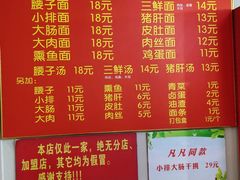 菜单-泰顺江南春面馆