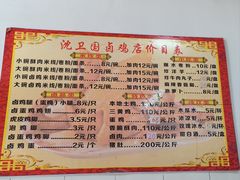 -沈卫国卤鸡店(总店)