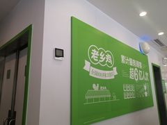 -老乡鸡(庐江路店)