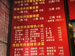 菜单-华兴街煎蛋面(总店)