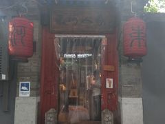 -束河人家(南锣鼓巷店)