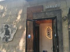 -川成串·自助串串香火锅(朝阳店)