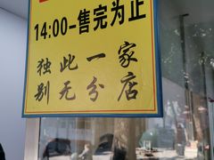 -杨招娣糕点(装驾桥巷店)