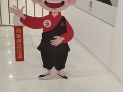 -海底捞火锅(凯德广场店)
