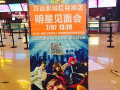 万达国际电影城(红谷滩万达店)-万达影城(南昌红谷滩IMAX激光店)