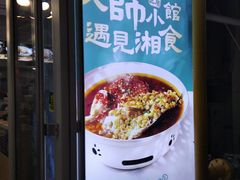 -福巷湘食小馆·猛火现炒(上海首店)