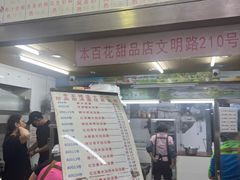 -百花传统甜品店(原址店)